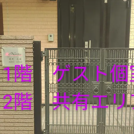 Noriko'S Home - Vacation Stay 8643-3